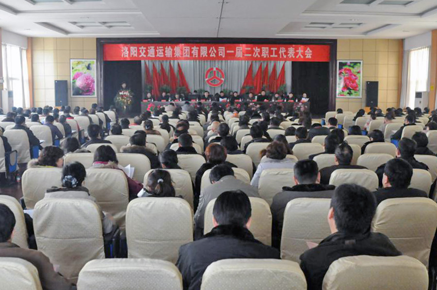 2011年12月18日，交运集团召开一届二次职工代表大会